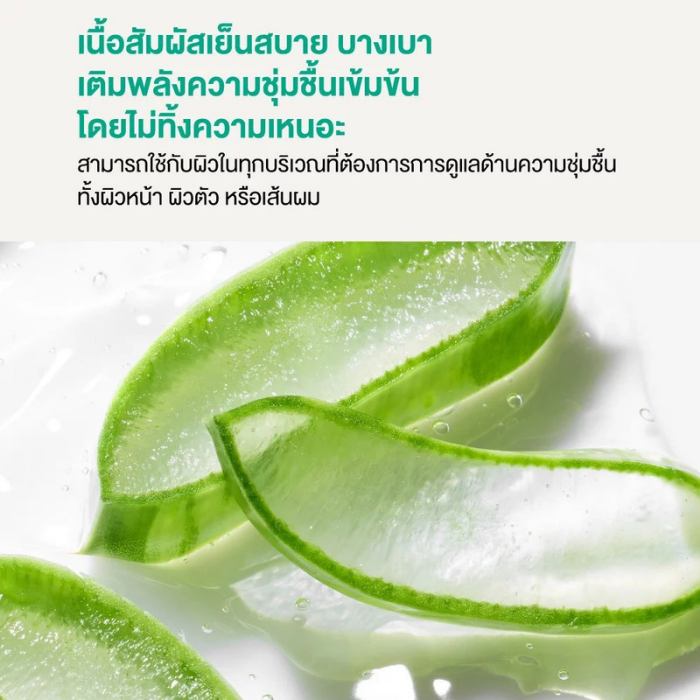 เจลว่านหางจระเข้ Innisfree Aloe Revital Soothing Gel