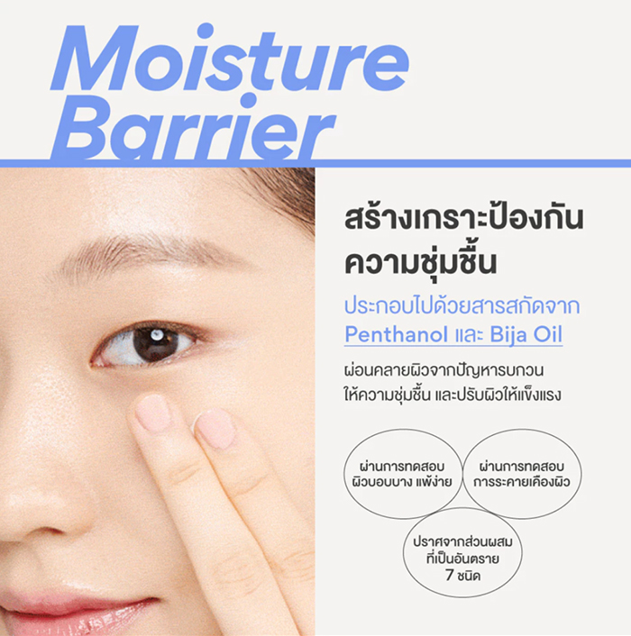 ครีมบำรุงผิวหน้า Innisfree Bija cica balm EX