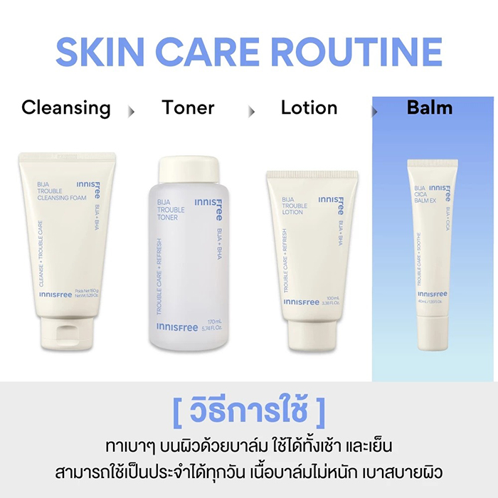 ครีมบำรุงผิวหน้า Innisfree Bija cica balm EX