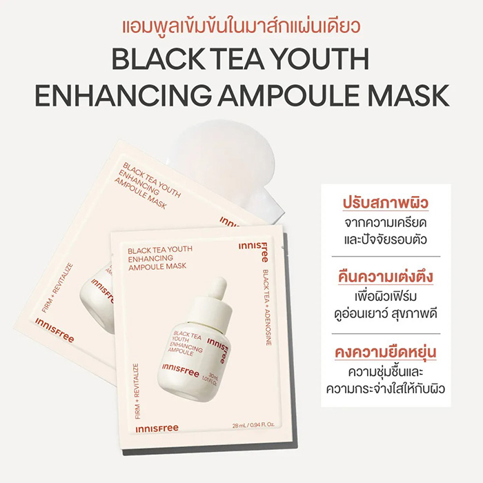 แผ่นมาส์กหน้า Innisfree Black Tea Youth Enhancing Ampoule Mask แผ่นมาส์กหน้า Innisfree Black Tea Youth Enhancing Ampoule Mask