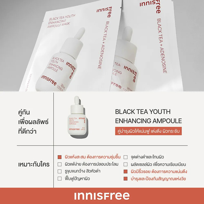แผ่นมาส์กหน้า Innisfree Black Tea Youth Enhancing Ampoule Mask แผ่นมาส์กหน้า Innisfree Black Tea Youth Enhancing Ampoule Mask