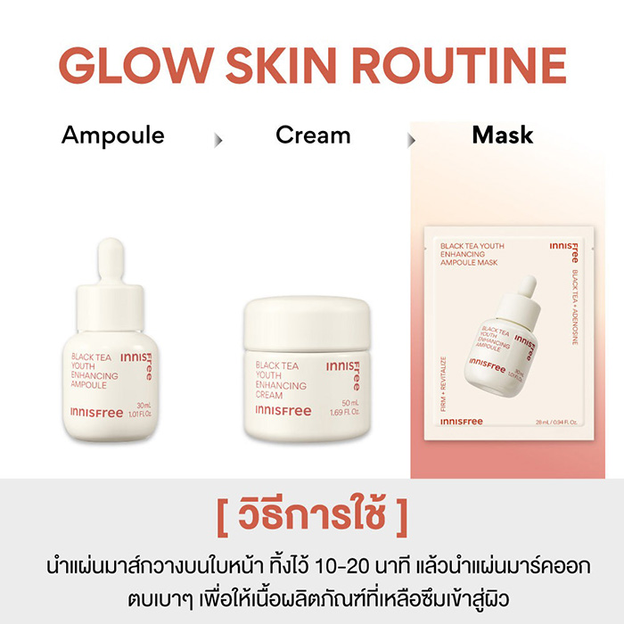 แผ่นมาส์กหน้า Innisfree Black Tea Youth Enhancing Ampoule Mask แผ่นมาส์กหน้า Innisfree Black Tea Youth Enhancing Ampoule Mask