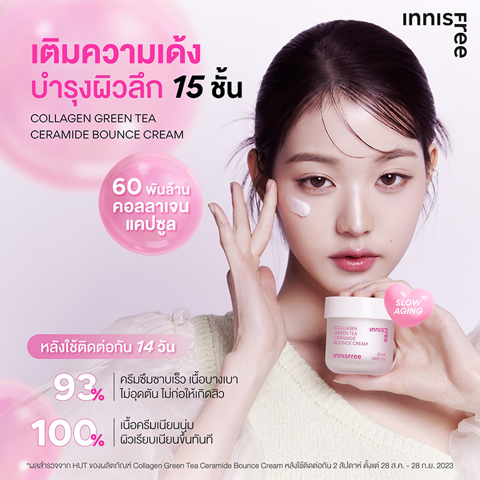 ครีมบำรุงผิวหน้า INNISFREE Collagen Green Tea Ceramide Bounce Cream