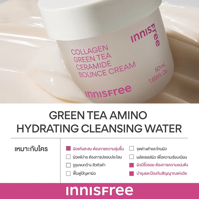 ครีมบำรุงผิวหน้า INNISFREE Collagen Green Tea Ceramide Bounce Cream