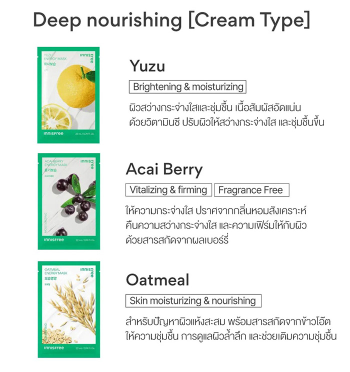 แผ่นมาส์กหน้า Innisfree Energy Mask แผ่นมาส์กหน้า Innisfree Energy Mask