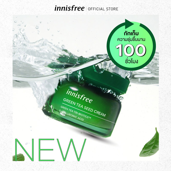 Innisfree Green Tea Seed Cream ครีมบำรุงผิวหน้า