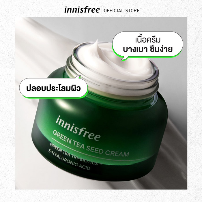 Innisfree Green Tea Seed Cream ครีมบำรุงผิวหน้า