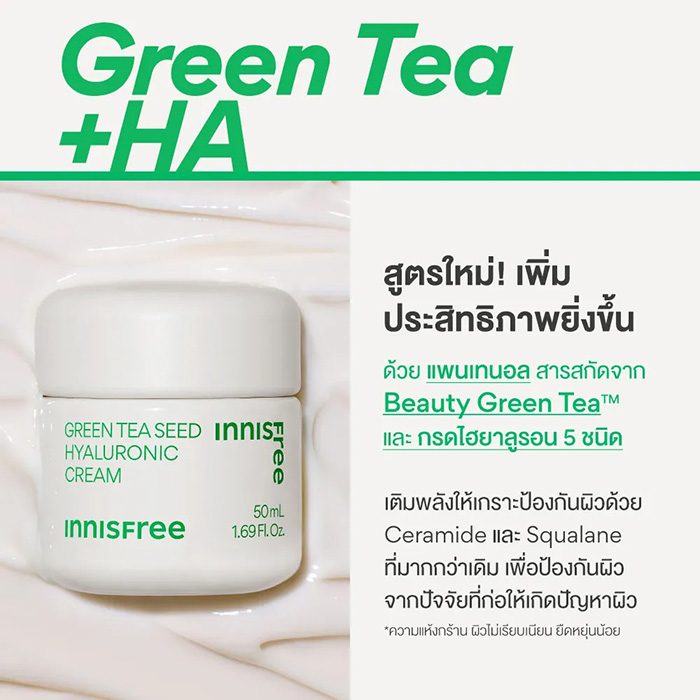 ครีมบำรุงผิวหน้า Innisfree Green Tea Seed Hyaluronic Cream ครีมบำรุงผิวหน้า Innisfree Green Tea Seed Hyaluronic Cream