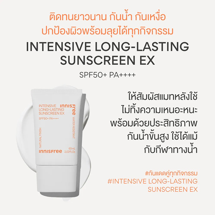 ครีมกันแดด innisfree Intensive Long-Lasting Sunscreen SPF50+ PA+++ ครีมกันแดด innisfree Intensive Long-Lasting Sunscreen SPF50+ PA+++