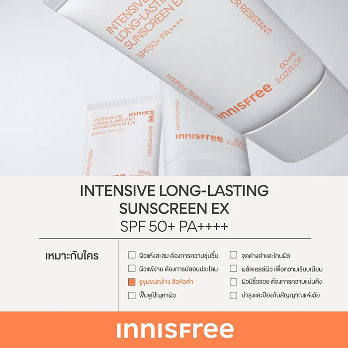ครีมกันแดด innisfree Intensive Long-Lasting Sunscreen SPF50+ PA+++ ครีมกันแดด innisfree Intensive Long-Lasting Sunscreen SPF50+ PA+++