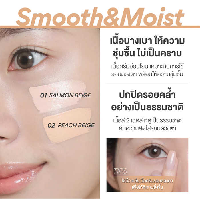 คอนซีลเลอร์ Innisfree My Concealer Dark Circle Cover