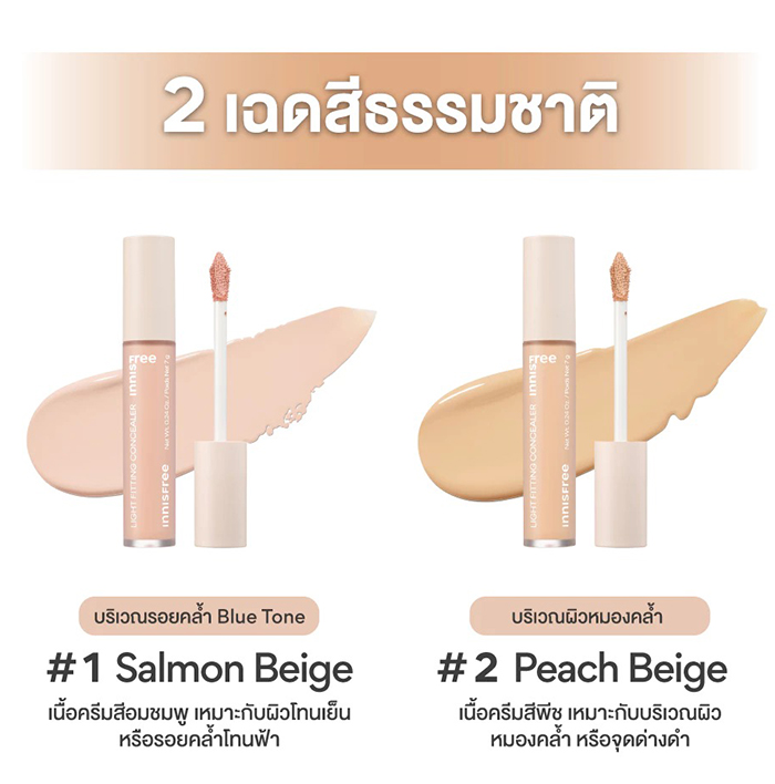 คอนซีลเลอร์ Innisfree My Concealer Dark Circle Cover