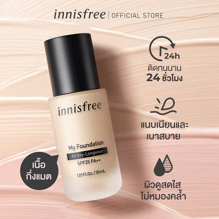 Innisfree My Foundation All Day Longwear SPF 25 PA   รองพื้น