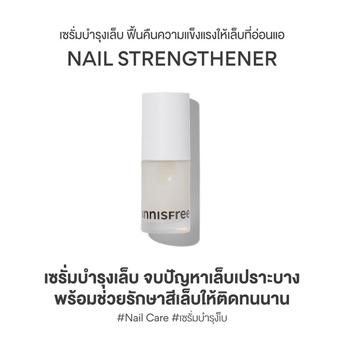 เซรั่มบำรุงเล็บ Innisfree Nail Strengthener