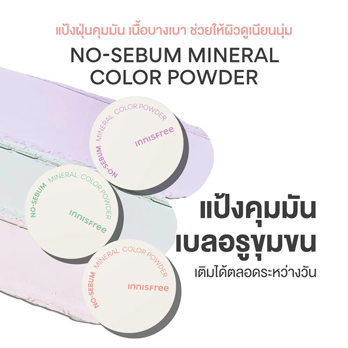 แป้งฝุ่น Innisfree No sebum mineral color powder