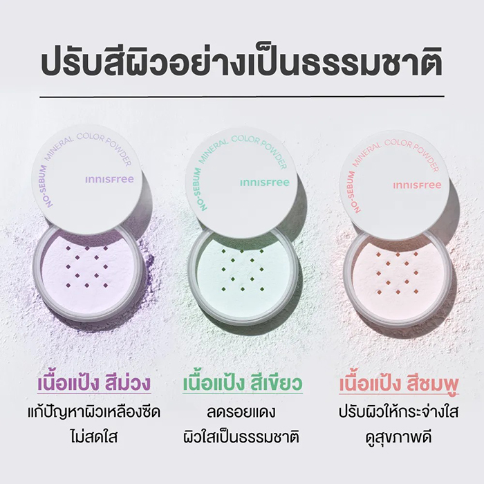 แป้งฝุ่น Innisfree No sebum mineral color powder