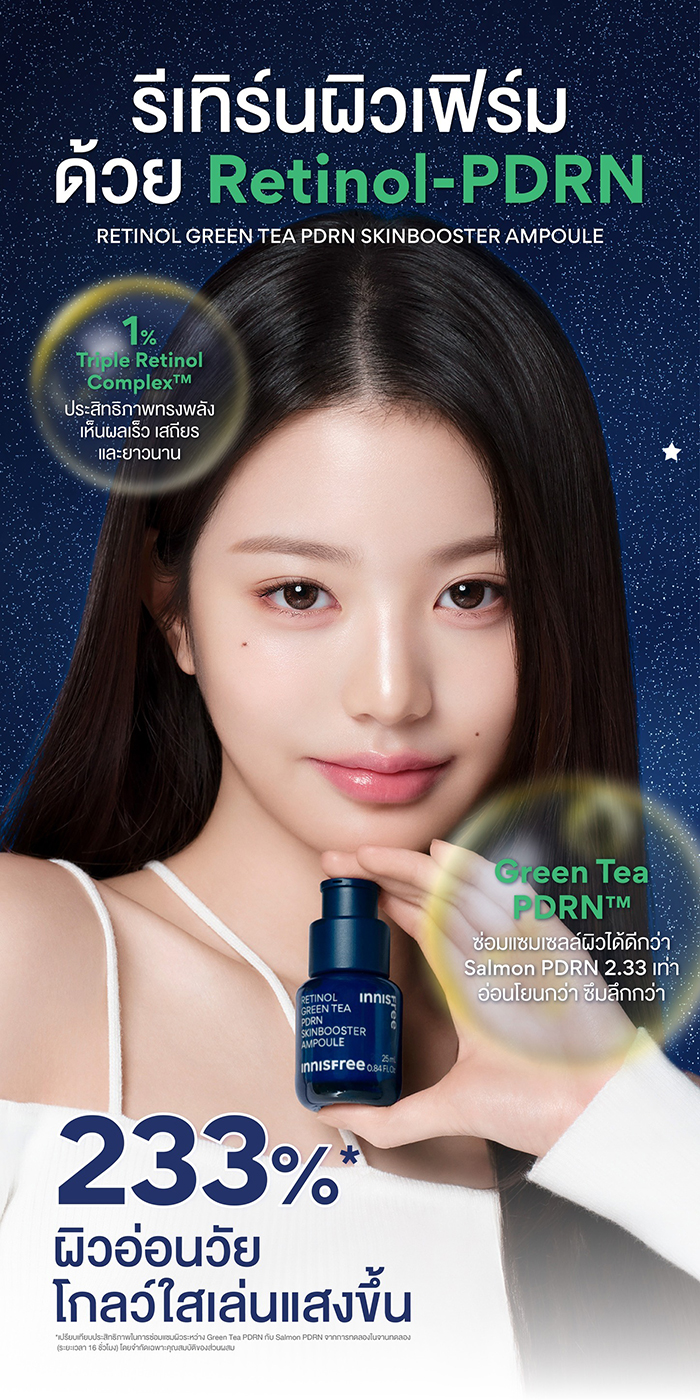 แอมพูล Innisfree Retinol Green Tea PDRN Ampoule แอมพูล Innisfree Retinol Green Tea PDRN Ampoule