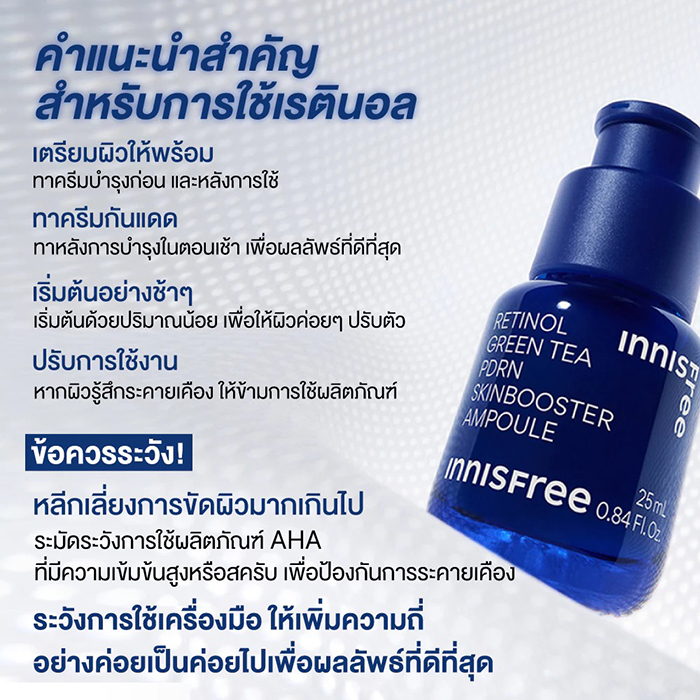 แอมพูล Innisfree Retinol Green Tea PDRN Ampoule แอมพูล Innisfree Retinol Green Tea PDRN Ampoule