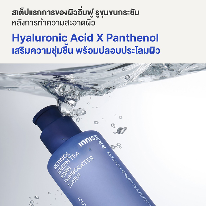 โทนเนอร์ Innisfree Retinol Green Tea PDRN Skinbooster Toner