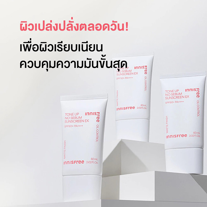 กันแดดโทนอัพ Innisfree Tone Up No Sebum Sunscreen SPF50+ PA++++ กันแดดโทนอัพ Innisfree Tone Up No Sebum Sunscreen SPF50+ PA++++