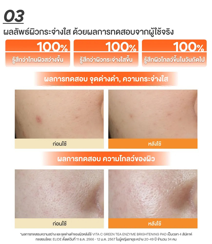 โทนเนอร์แพด Innisfree Vitamin C Green Tea Enzyme Brightening Pad