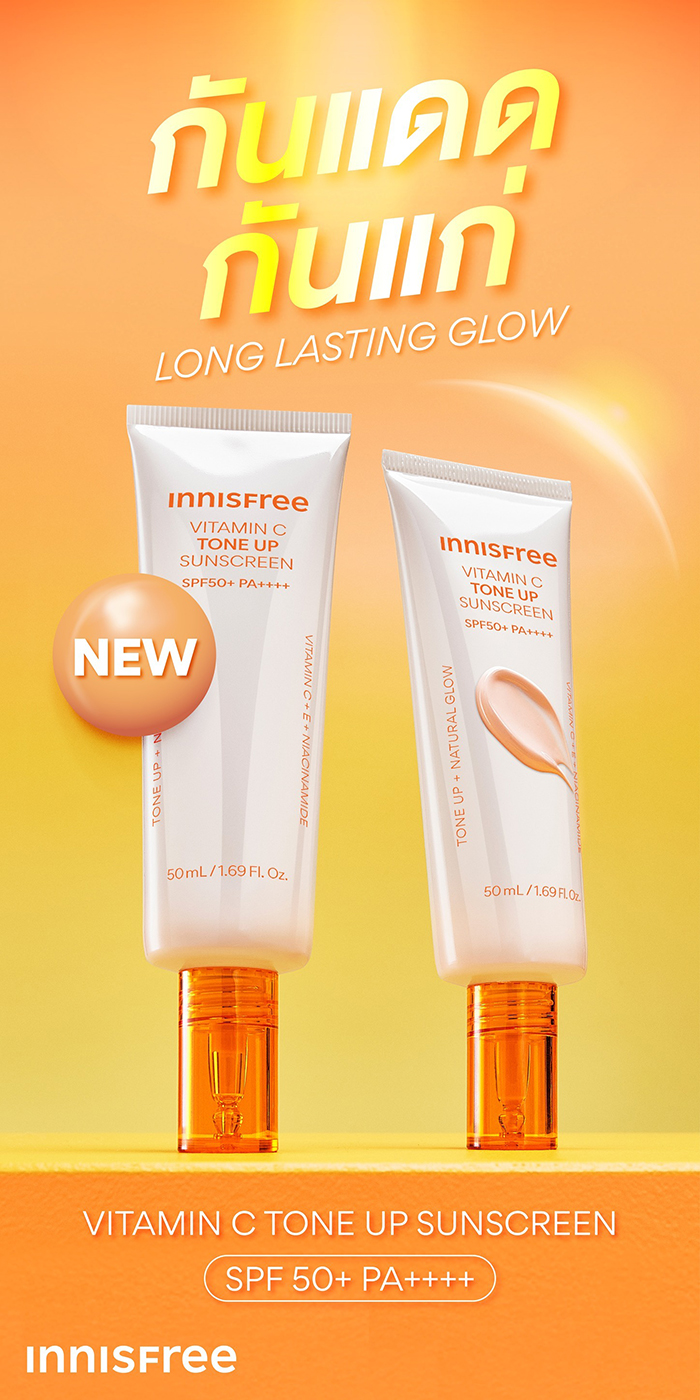 กันแดดโทนอัพ INNISFREE Vitamin C Tone Up Sunscreen SPF50+ PA++++