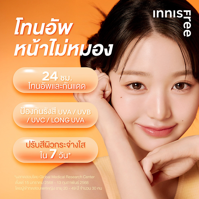 กันแดดโทนอัพ INNISFREE Vitamin C Tone Up Sunscreen SPF50+ PA++++