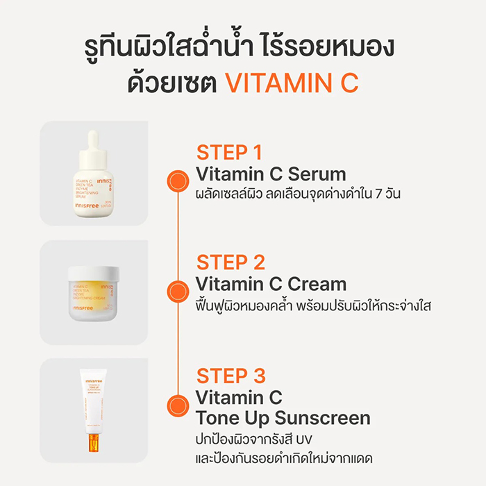 กันแดดโทนอัพ INNISFREE Vitamin C Tone Up Sunscreen SPF50+ PA++++