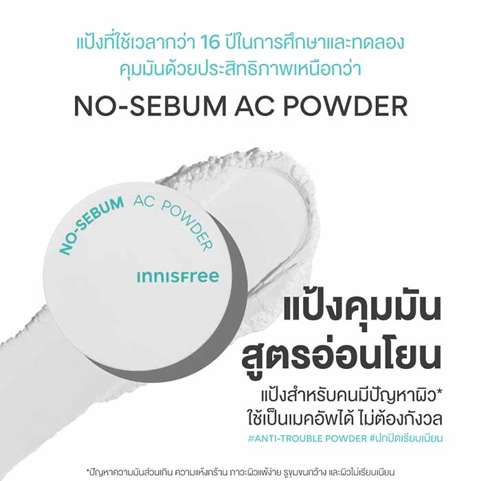 แป้งคุมมัน Innisfree No-Sebum AC Powder 