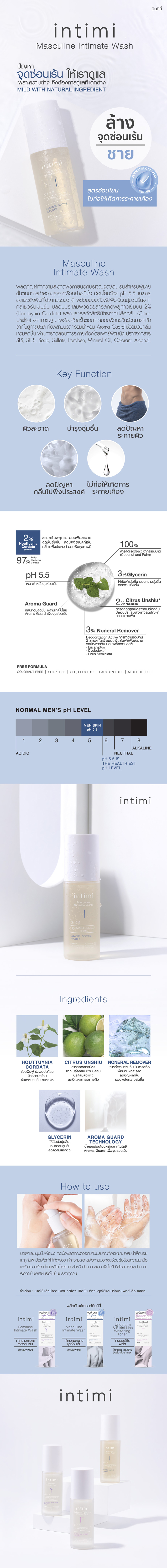 ผลิตภัณฑ์ล้างจุดซ่อนเร้นผู้ชาย intimi Masculine Intimate Wash