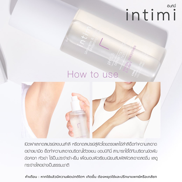 โทนเนอร์ทำความสะอาดใต้วงแขน intimi Underarm & Bikini Line Whitening Toner