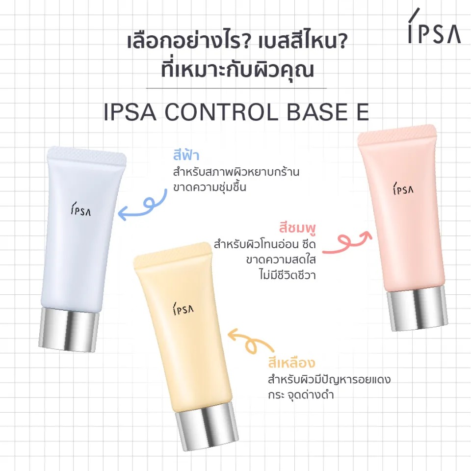 เมคอัพเบส IPSA Control Base E Bl SPF25 PA++