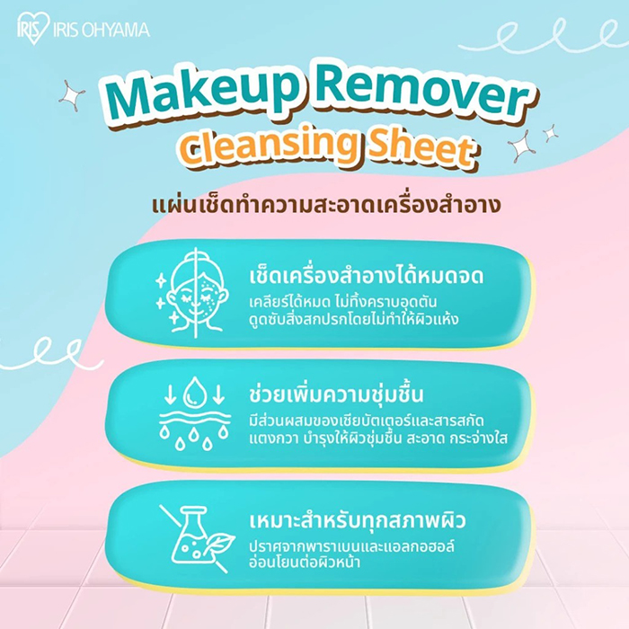 แผ่นเช็ดล้างเครื่องสำอาง IRIS OHYAMA Daddy Makeup Remover Cleansing Sheet