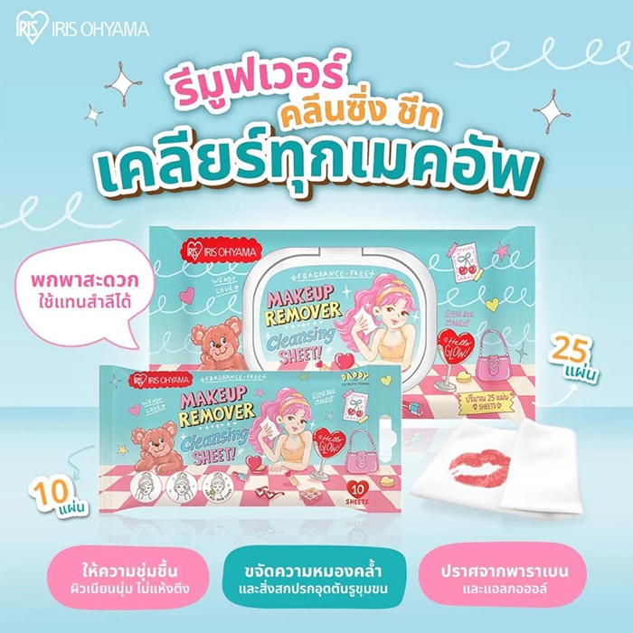 แผ่นเช็ดล้างเครื่องสำอาง IRIS OHYAMA Daddy Makeup Remover Cleansing Sheet