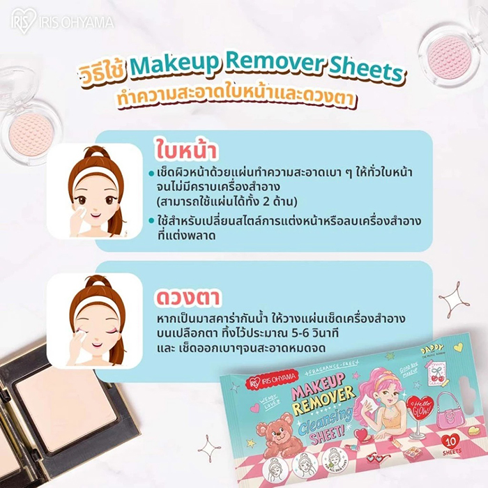 แผ่นเช็ดล้างเครื่องสำอาง IRIS OHYAMA Daddy Makeup Remover Cleansing Sheet