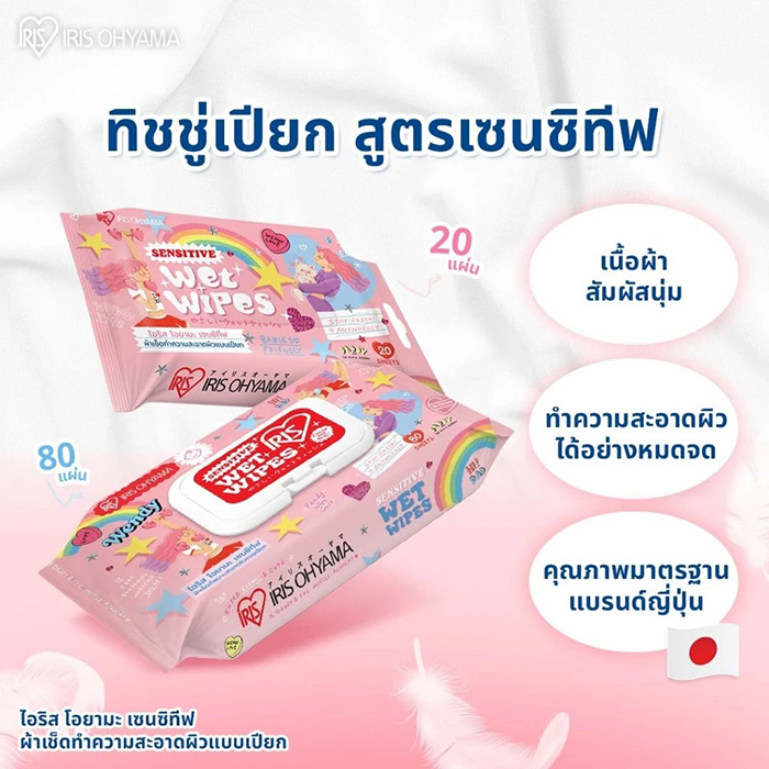 ทิชชู่เปียก IRIS OHYAMA Daddy Sensitive Wet Tissue