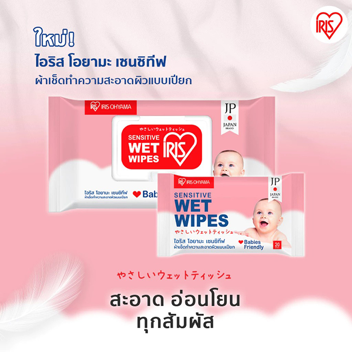 ทิชชู่เปียก IRIS OHYAMA Sensitive Wet Wipes