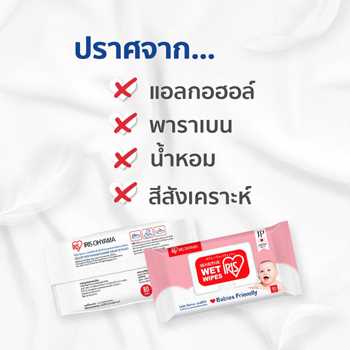 ทิชชู่เปียก IRIS OHYAMA Sensitive Wet Wipes