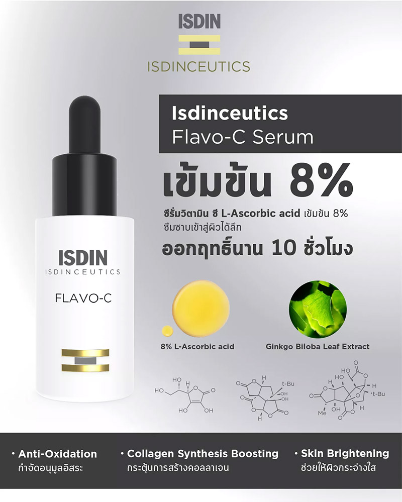 เซรั่ม วิตามินซี Isdin Isdinceutics Flavo-C Serum