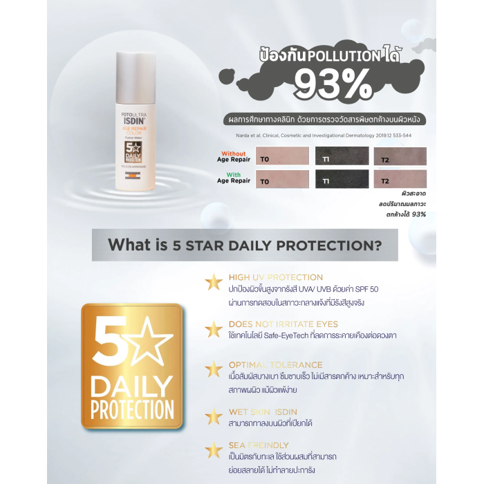 ครีมกันแดดเนื้อรองพื้น ISDIN Fotoultra Isdin Age Repair Color SPF50