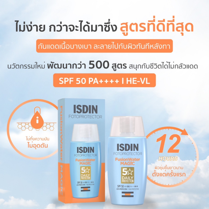 กันแดด ISDIN Fusion Water Magic SPF50