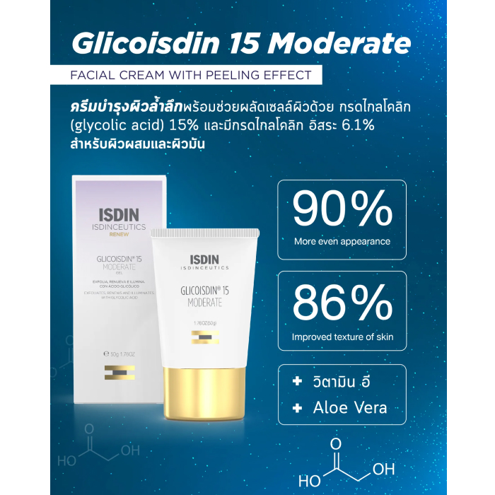 ครีมลดเลือนริ้วรอยจุดด่างดำ ISDIN Isdinceutics Glicoisdin 15 Moderate