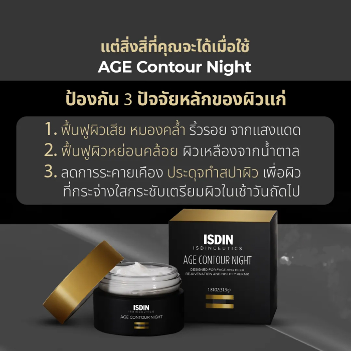 ISDIN Isdinceutics Age Contour Night