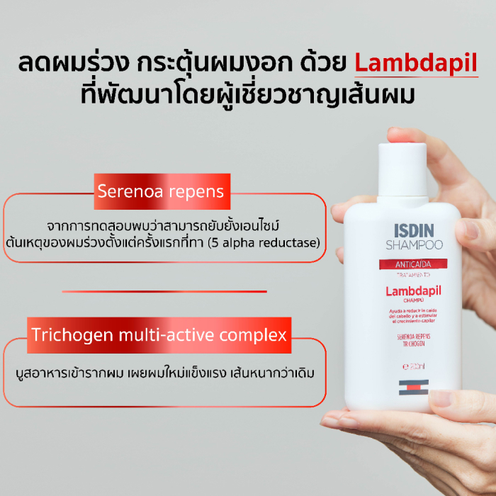 แชมพูลดผมร่วง ISDIN Lambdapil Anti-hair Loss Shampoo