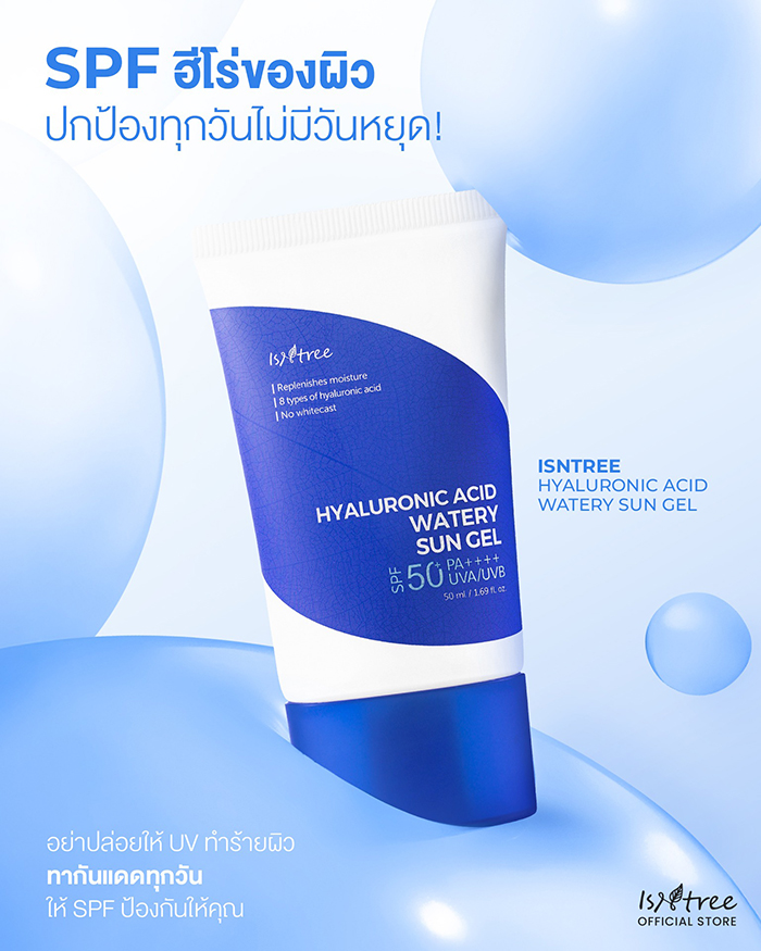 ครีมกันแดด ISNTREE Hyaluronic Acid Watery Sun Gel SPF50+ PA++++