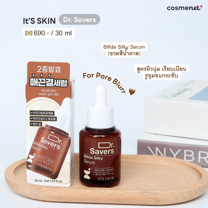 เซรั่ม It's Skin Dr. Savers Bifida Silky Serum เซรั่ม It's Skin Dr. Savers Bifida Silky Serum