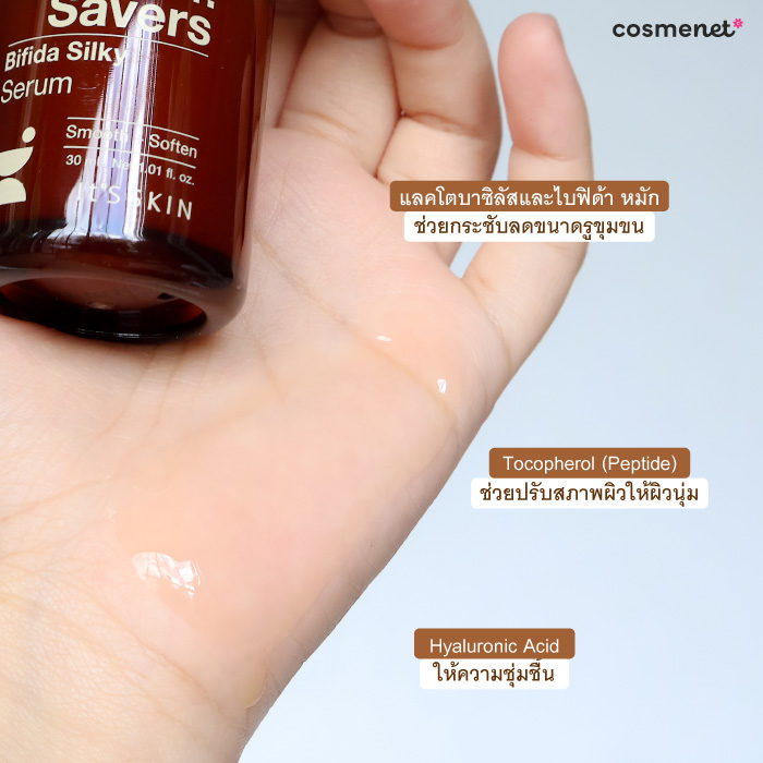 เซรั่ม It's Skin Dr. Savers Bifida Silky Serum เซรั่ม It's Skin Dr. Savers Bifida Silky Serum