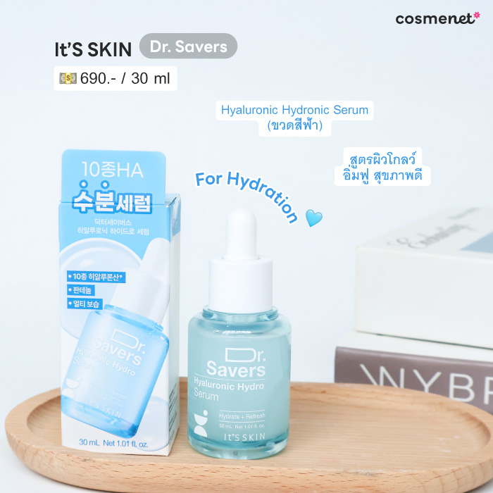 เซรั่ม It's Skin Dr. Savers Hyaluronic Hydro Serum เซรั่ม It's Skin Dr. Savers Hyaluronic Hydro Serum