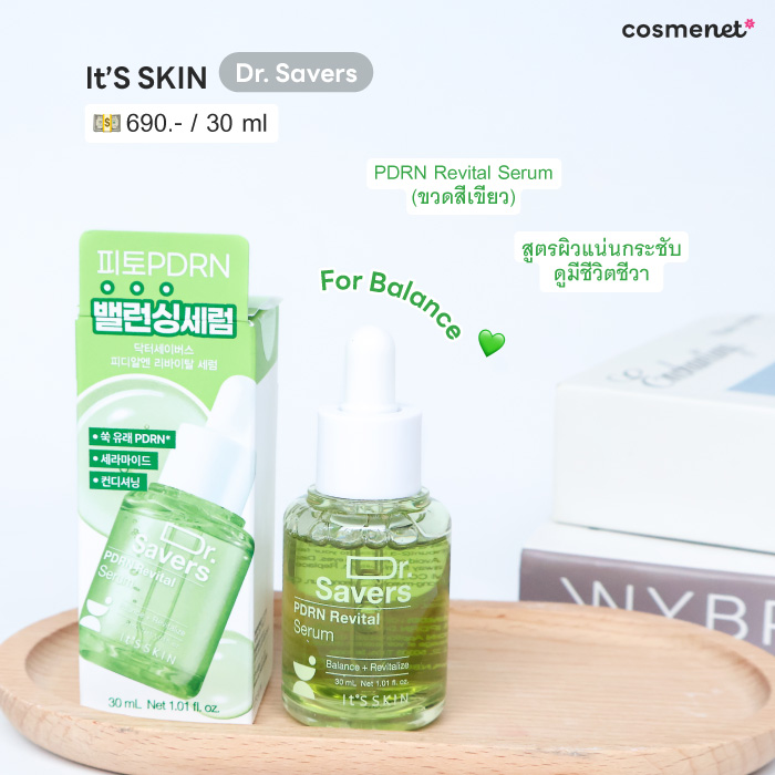 เซรั่ม It's Skin Dr. Savers PDRN Revital Serum เซรั่ม It's Skin Dr. Savers PDRN Revital Serum