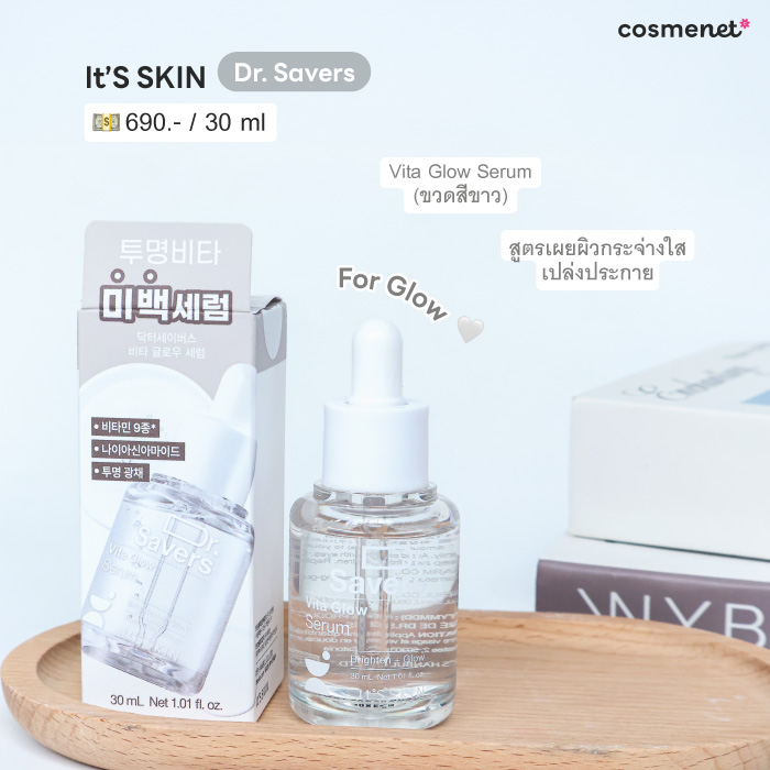 เซรั่ม It's Skin Dr. Savers Vita Glow Serum เซรั่ม It's Skin Dr. Savers Vita Glow Serum
